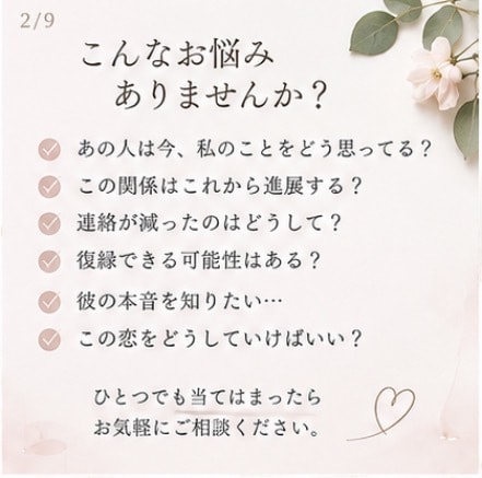 あの人の今の気持ちと二人のこれからを読み解きます 言葉にならない想いと、これからの恋の流れを丁寧に鑑定 イメージ2