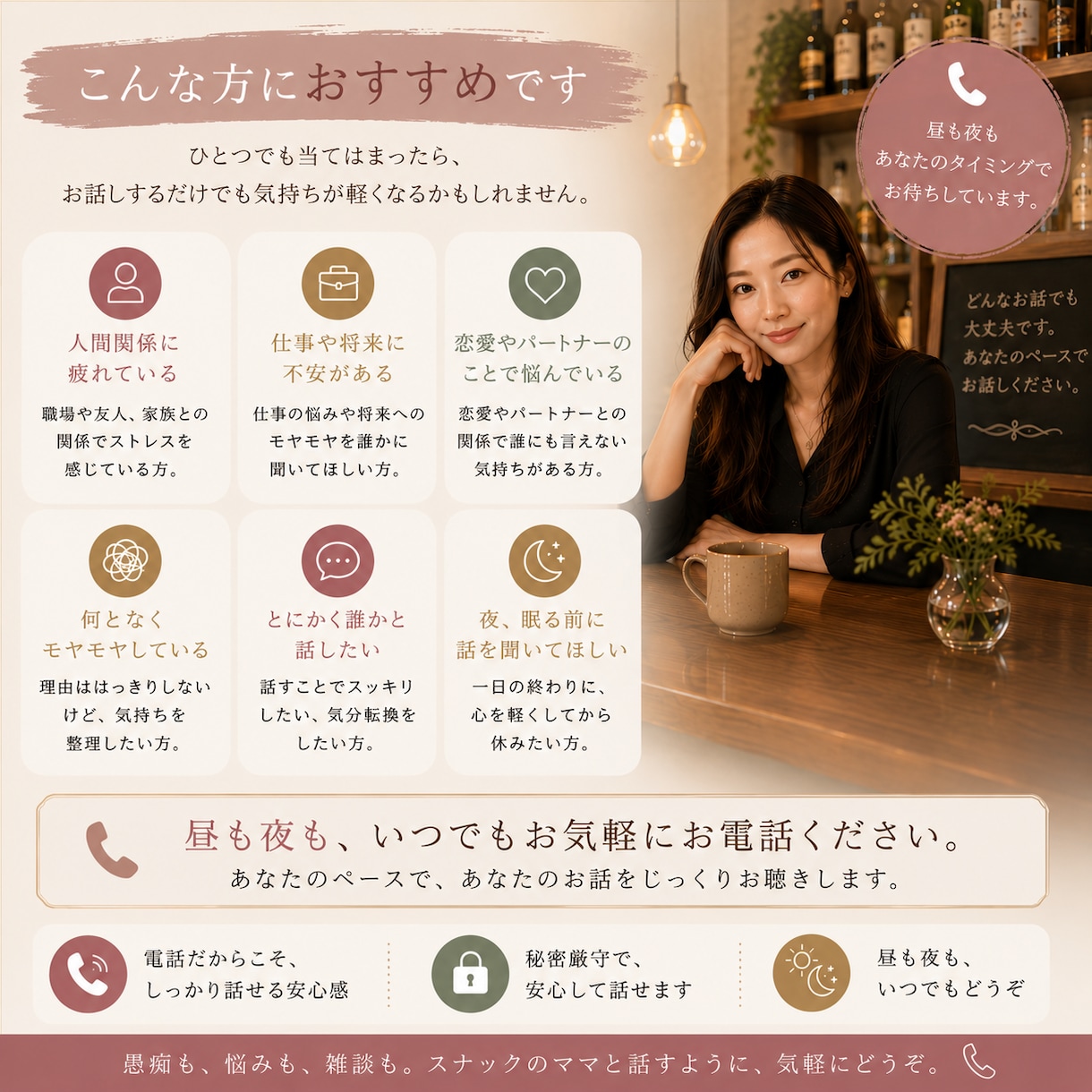 ちょっと寄ってく？｜オンラインスナック営業してます 心理資格 × 17年の接客経験｜性別問わず誰でもウェルカム♪ イメージ5