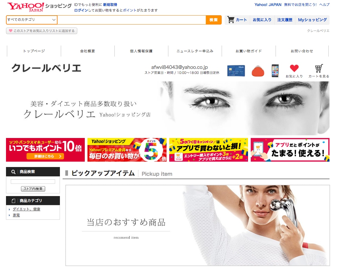 Yahoo!ショッピング・楽天市場のサイト作ります 開店までのめんどうな開店申請やデザインもまとめて代行 イメージ7