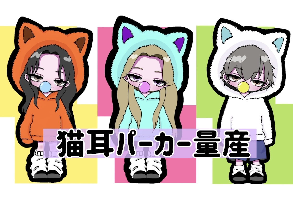 量産｜猫耳パーカーでミニキャラ描きます アイコン｜ SNS ｜配信等で使える◎ イメージ1