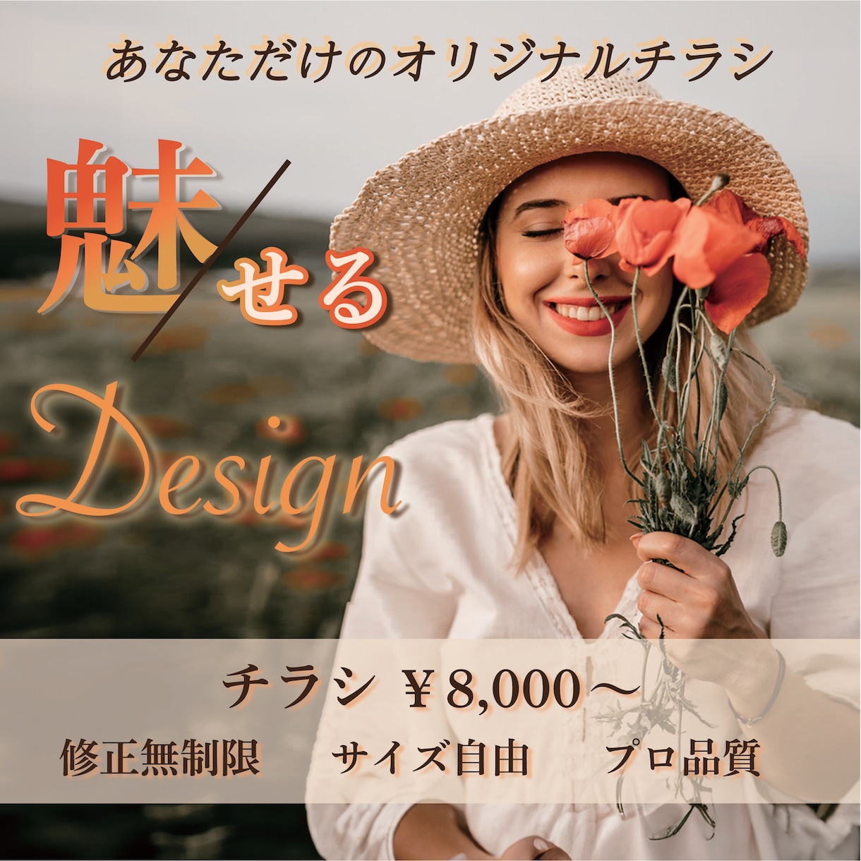魅せる♡デザインチラシお作りします 〜第一印象で気持ちを掴む！手に取ってみたくなる素敵なチラシ〜 イメージ1
