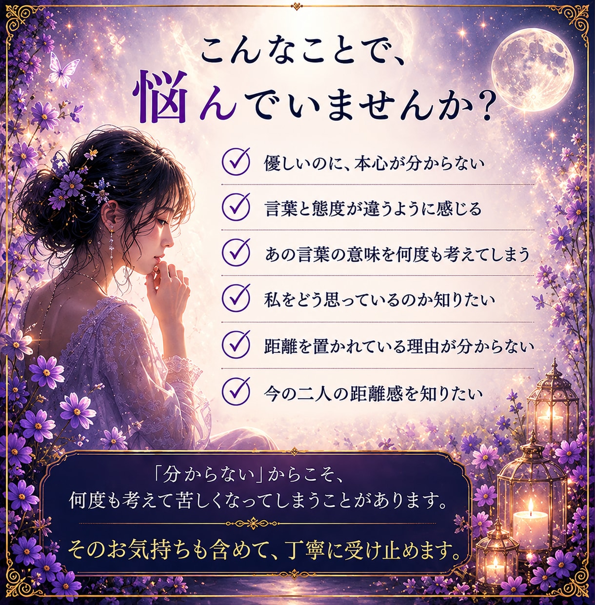 相手の気持ち｜言葉にしない今の想いまで視ます 近づく時も、離れる時も。その態度の奥にある想いを視ます イメージ2
