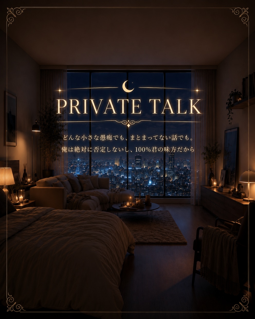 日中の寂しさに寄り添い低音ボイスで傾聴します 朝10時〜17時限定＠友達みたいにラフにタメ口で楽しく話そ？ イメージ3
