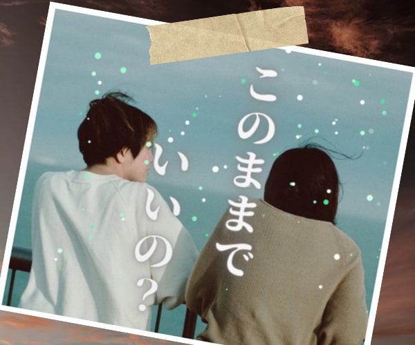 気休めはもういらない❗40代の私ガチで向き合います 不倫/浮気/離婚/恋愛/夫婦/対人関係/本気✨本音で話します イメージ1