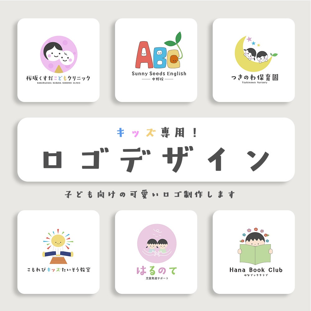 子ども向けの可愛いロゴを制作します 保育園・習い事・小児科などに最適 イメージ1