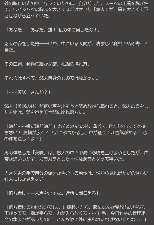 あなたが主役の男女入れ替わり・女装小説を執筆します あなた向けのオリジナル小説を作成します。 イメージ5