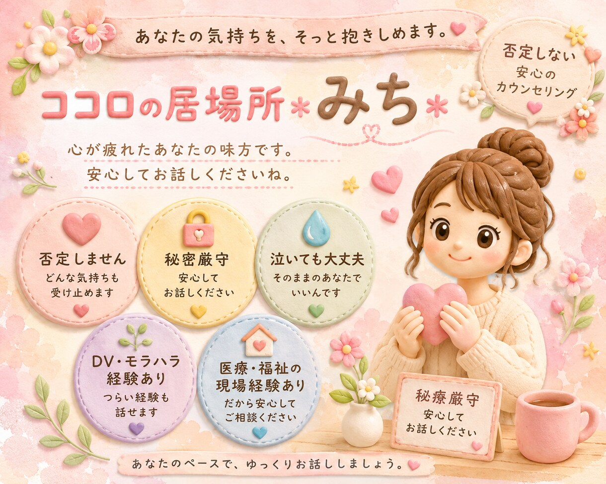あなたのペースで、安心で、傾聴いたします お悩み、お話ししてみませんか？ イメージ1