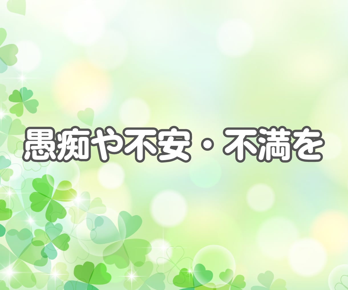 頑張り 疲れた貴方に優しさ補給☘️休憩所になります ✨雑談 相談 愚痴 悩み 疲れた貴方におだやかな時間の共有✨ イメージ7