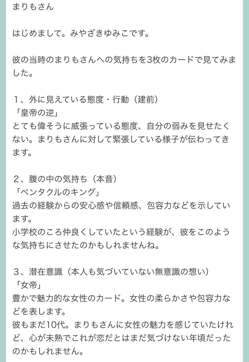 霊視チャネリング＋タロットで相手の気持ち未来みます 恋愛・片思い・不倫・結婚・同性愛　上げ鑑定なし時に辛口（笑） イメージ5
