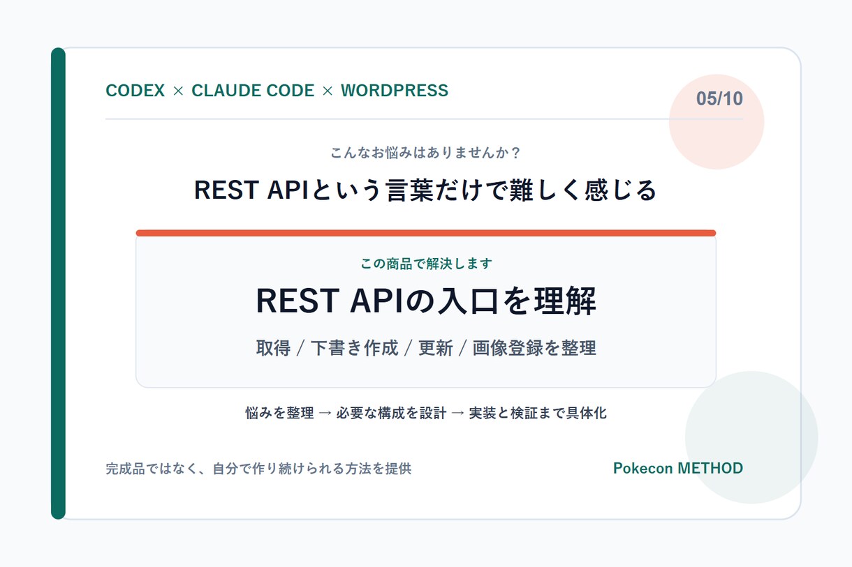 AIでWordPress制作を始められます CodexとWordPressで最初の1サイトを設計 イメージ5