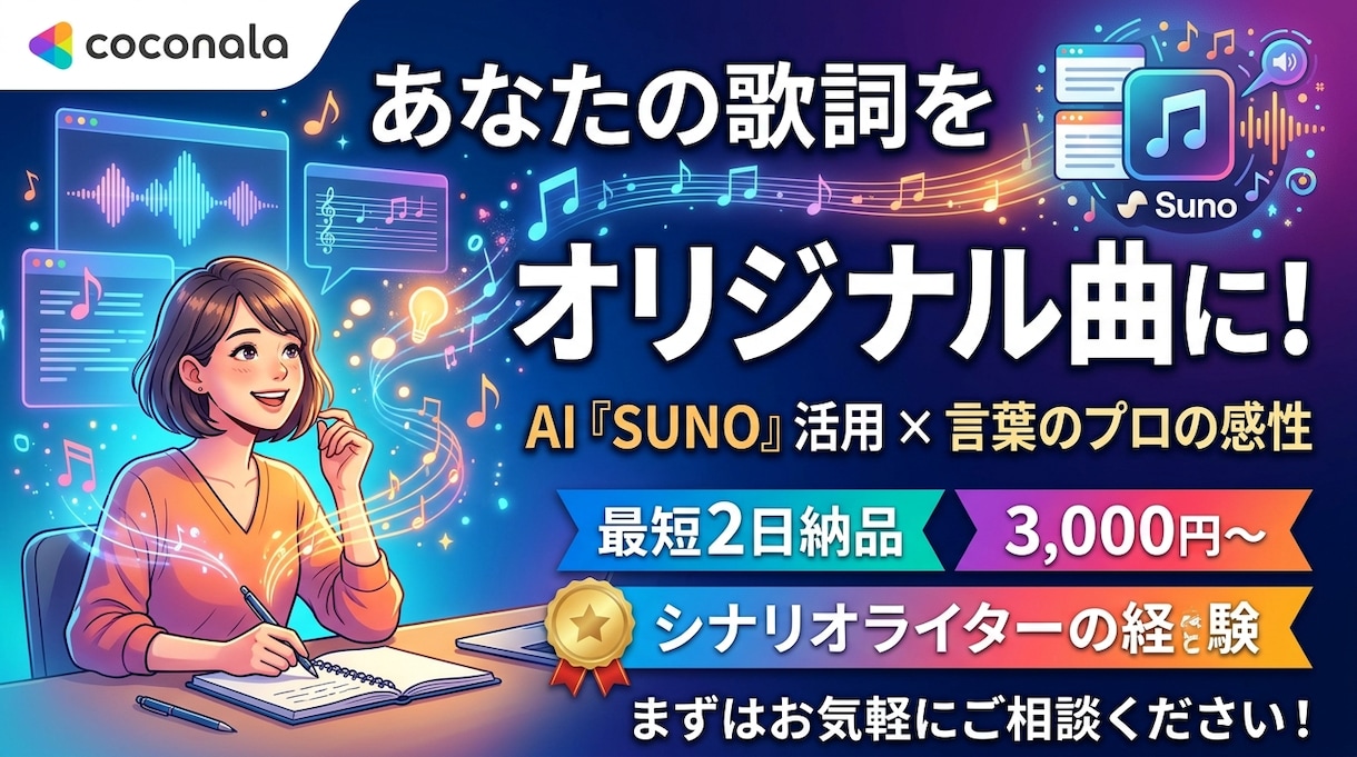 自作歌詞に好きなジャンルや楽器の音楽に作曲します SUNOを用いたハイクオリティな作曲を致します。 イメージ1
