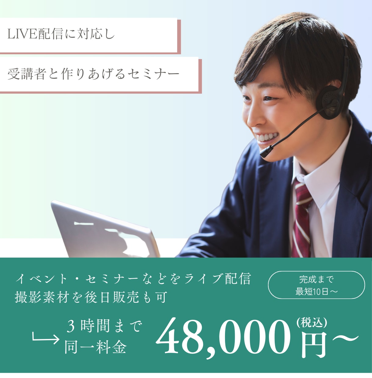 講座・セミナー・研修を「ライブ配信＆収録」します ＊ライブ配信で「リアルタイム」を届けたい企業・講師の方へ イメージ1