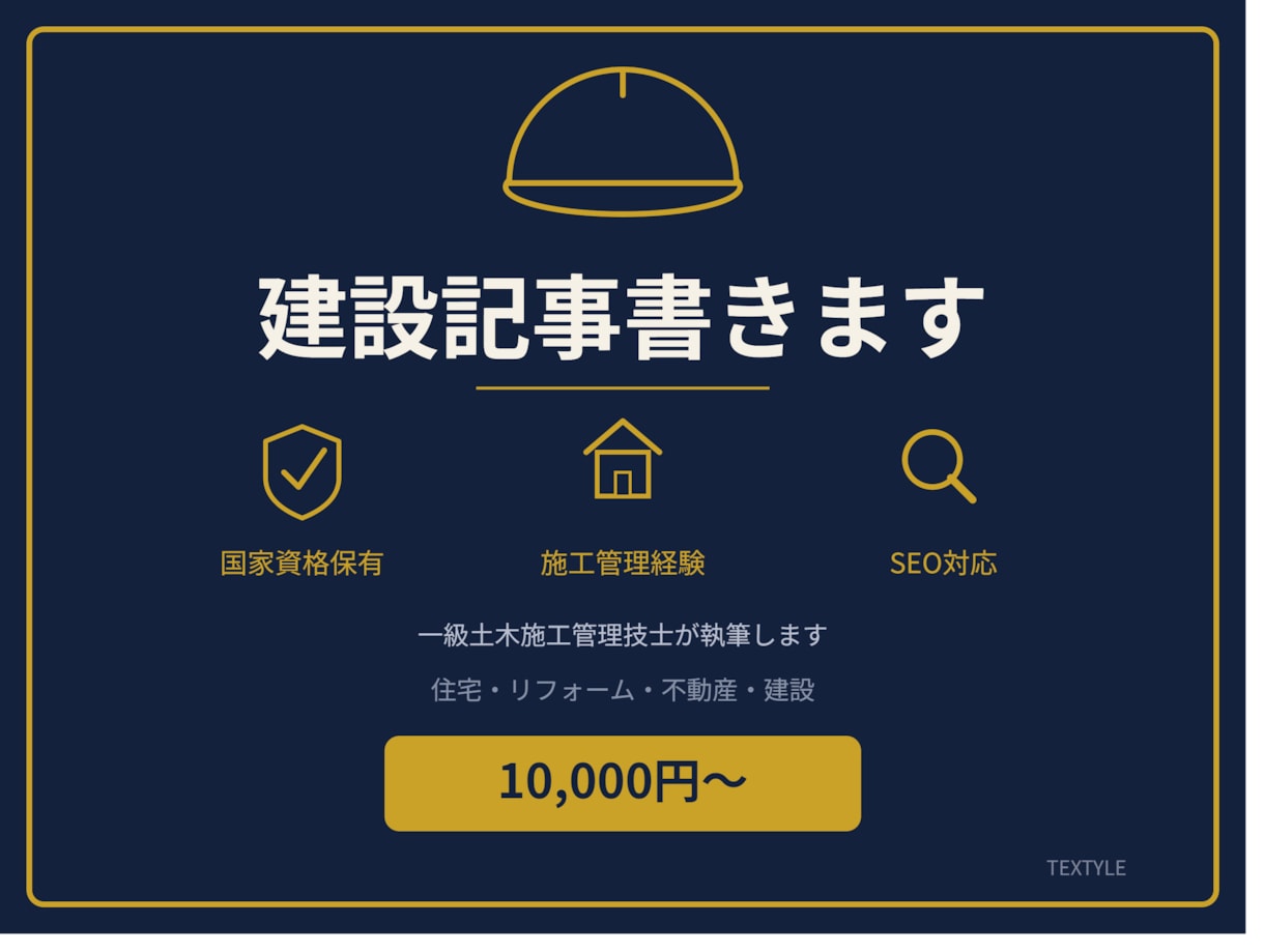 一級土木施工管理技士が建設記事書きます 一次情報にこだわる、現場発の記事執筆 イメージ2