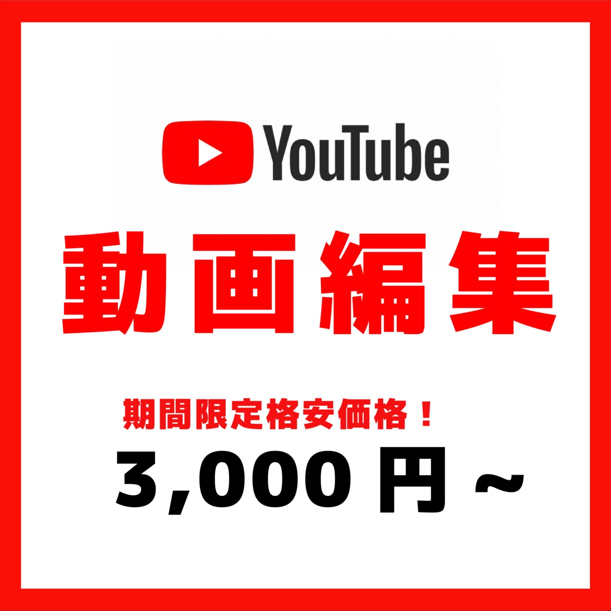 YouTube動画編集・サムネイル作成します ★期間限定★安価で動画編集を外注したい方へオススメ イメージ1