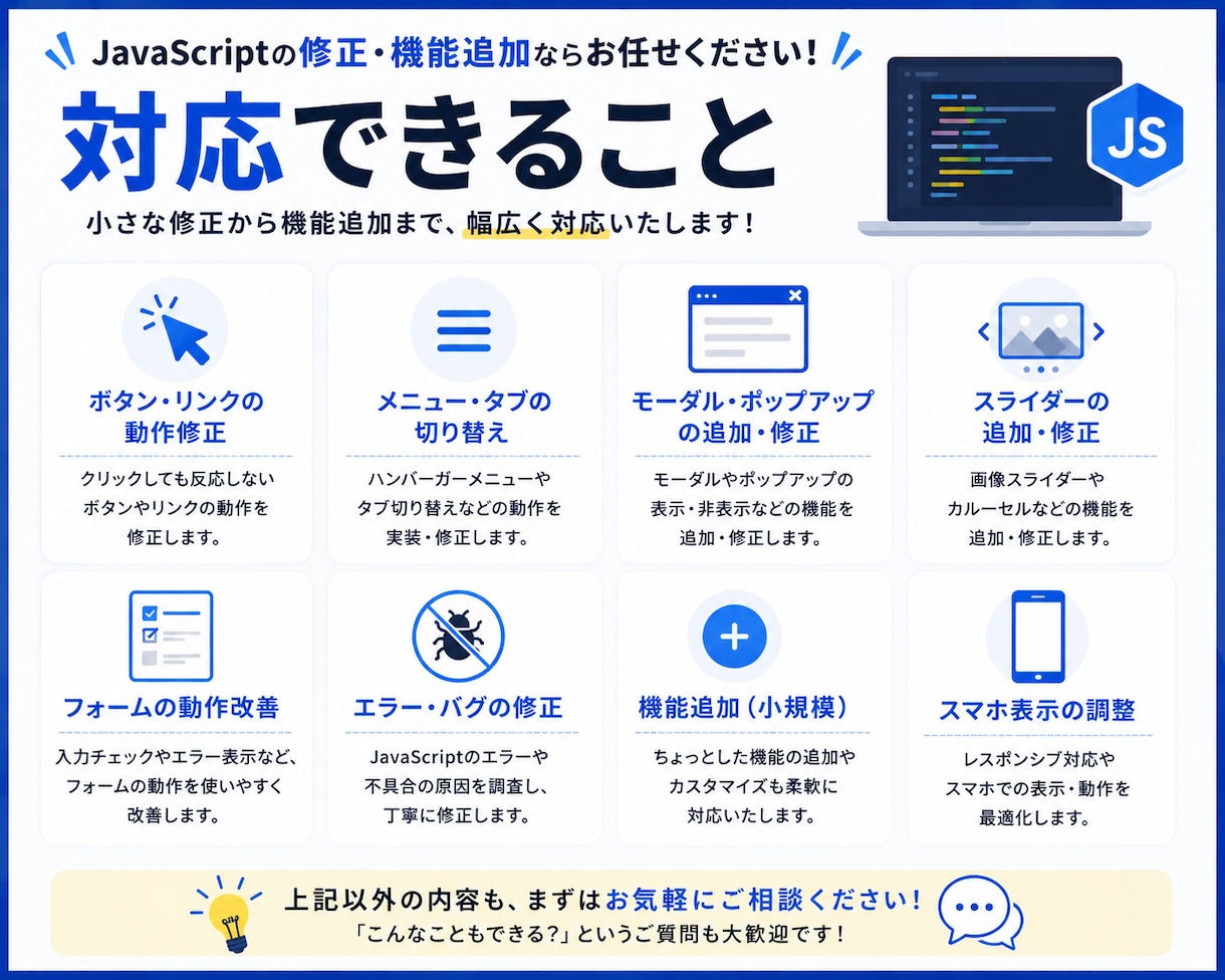 JavaScriptの修正・機能追加を承ります 動かない・困ったを丁寧に解決します！ イメージ2