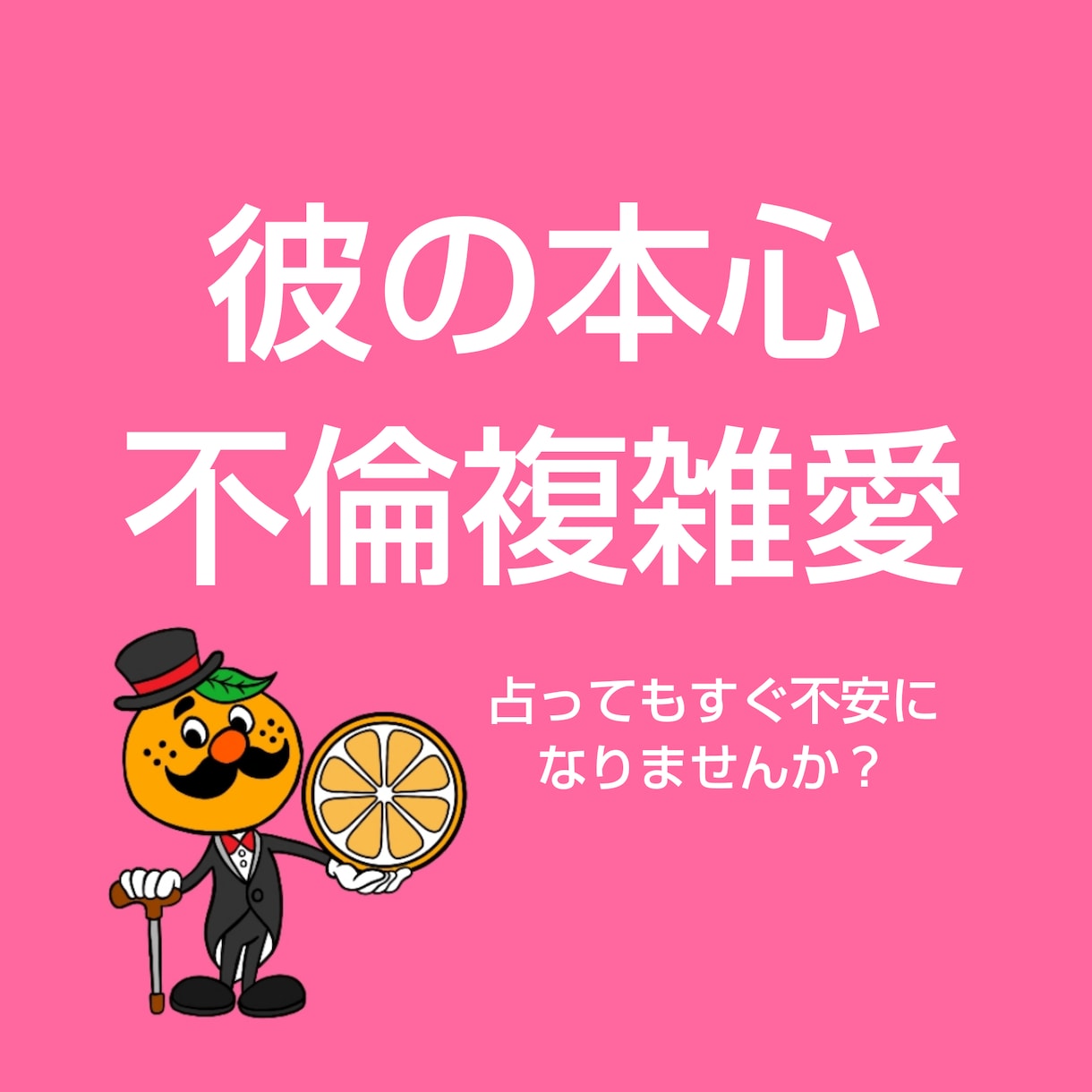 既婚彼があなたに本気かどうか鑑定します 不倫、既婚者同士の恋、彼の本気度、離婚の可能性鑑定します。 イメージ3