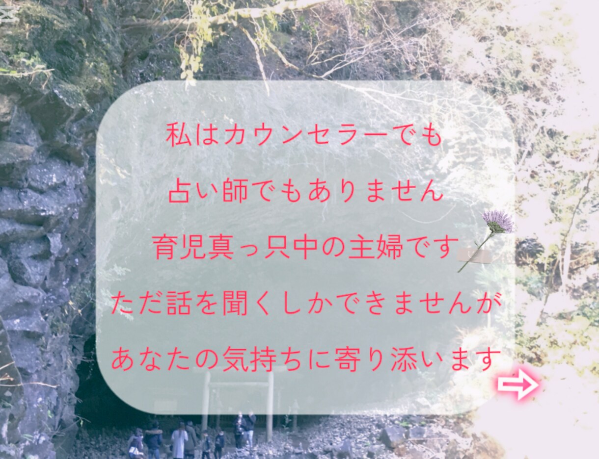 心のモヤモヤどんより浮上しない気持ち聴きます 些細なことでもなんでも大丈夫です。ワンコインでお気軽にどうぞ イメージ6
