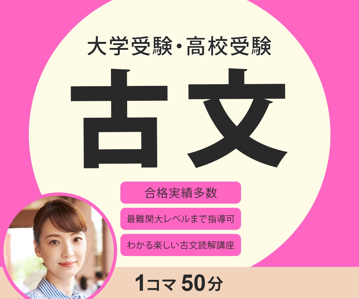 大学受験に特化！苦手な古文を合格ラインに仕上げます 受験指導歴26年トップ講師がスラスラ読める古文読解法を伝授！ イメージ1