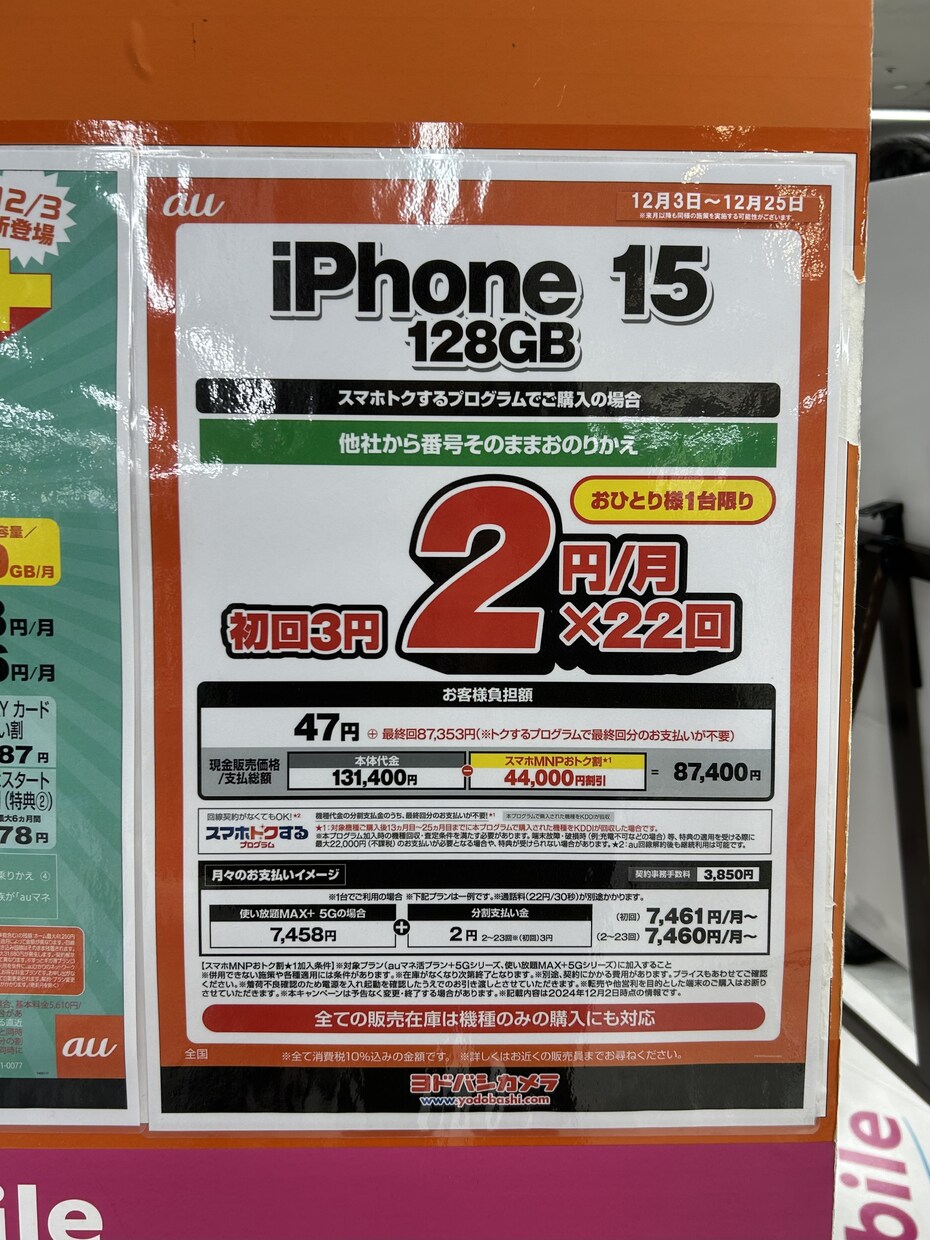 1円スマホの乗り換え方法を丁寧に教えます 。最新iPhone格安購入のカラクリを徹底解説！ イメージ2