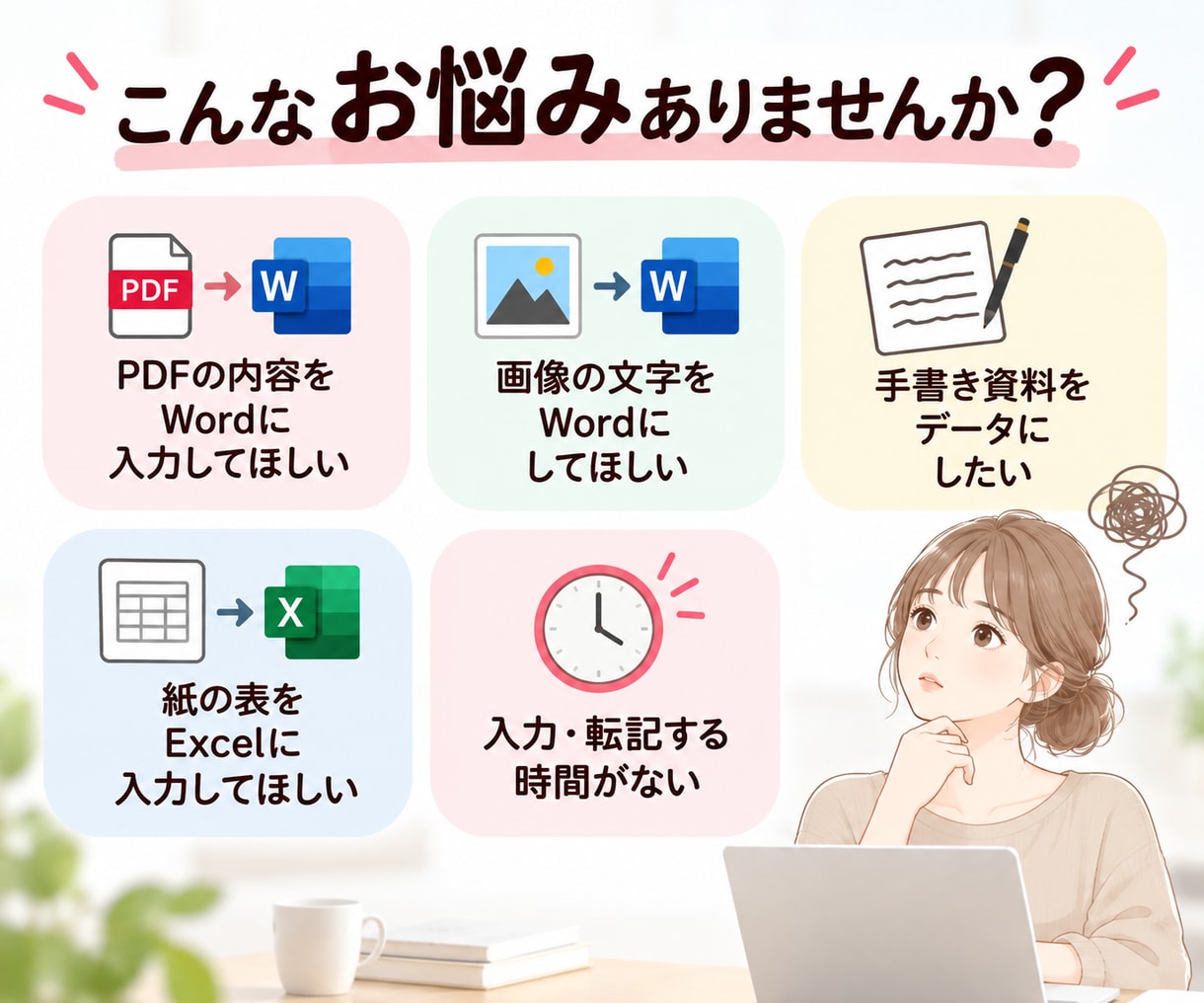 PDF・画像・手書きをWord・Excelにします 面倒な入力作業をまとめて代行します イメージ2