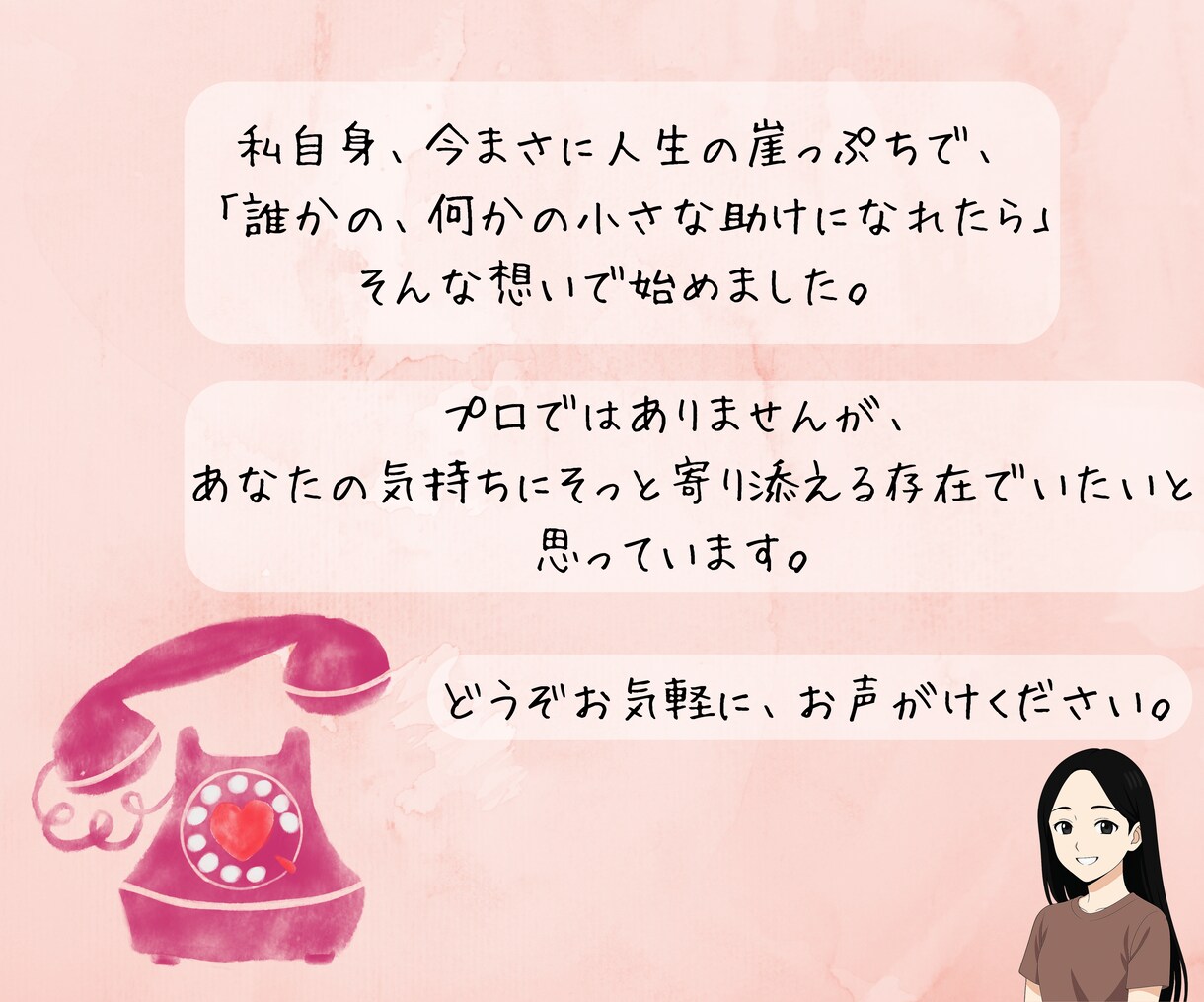 誰にも言えないこと、聞き役になります モヤモヤ聞きます。愚痴・不安・迷い全部どうぞ イメージ3