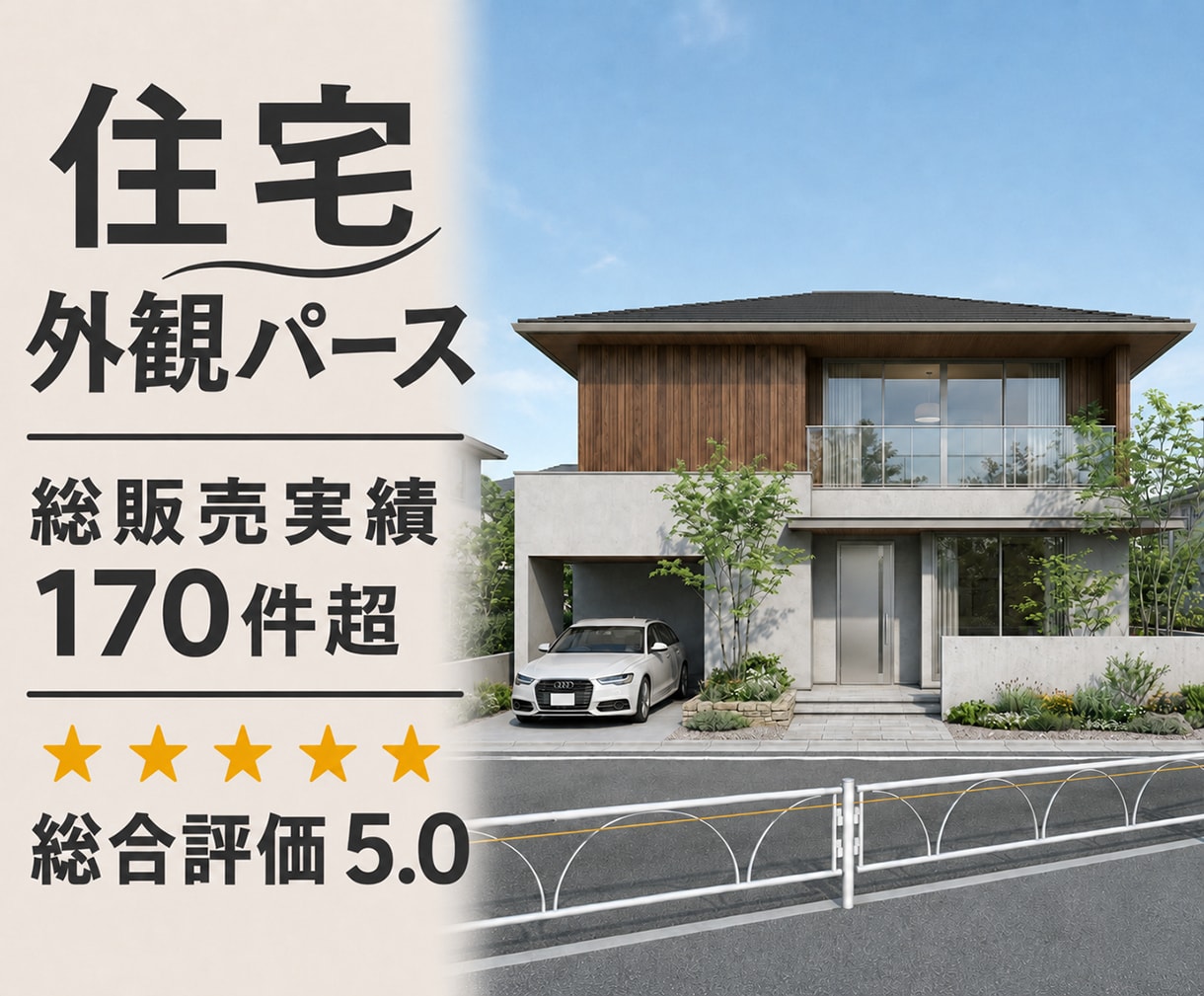 住宅の魅力を引き出す建築外観パース制作します 高品質・低価格な住宅外観パース イメージ1