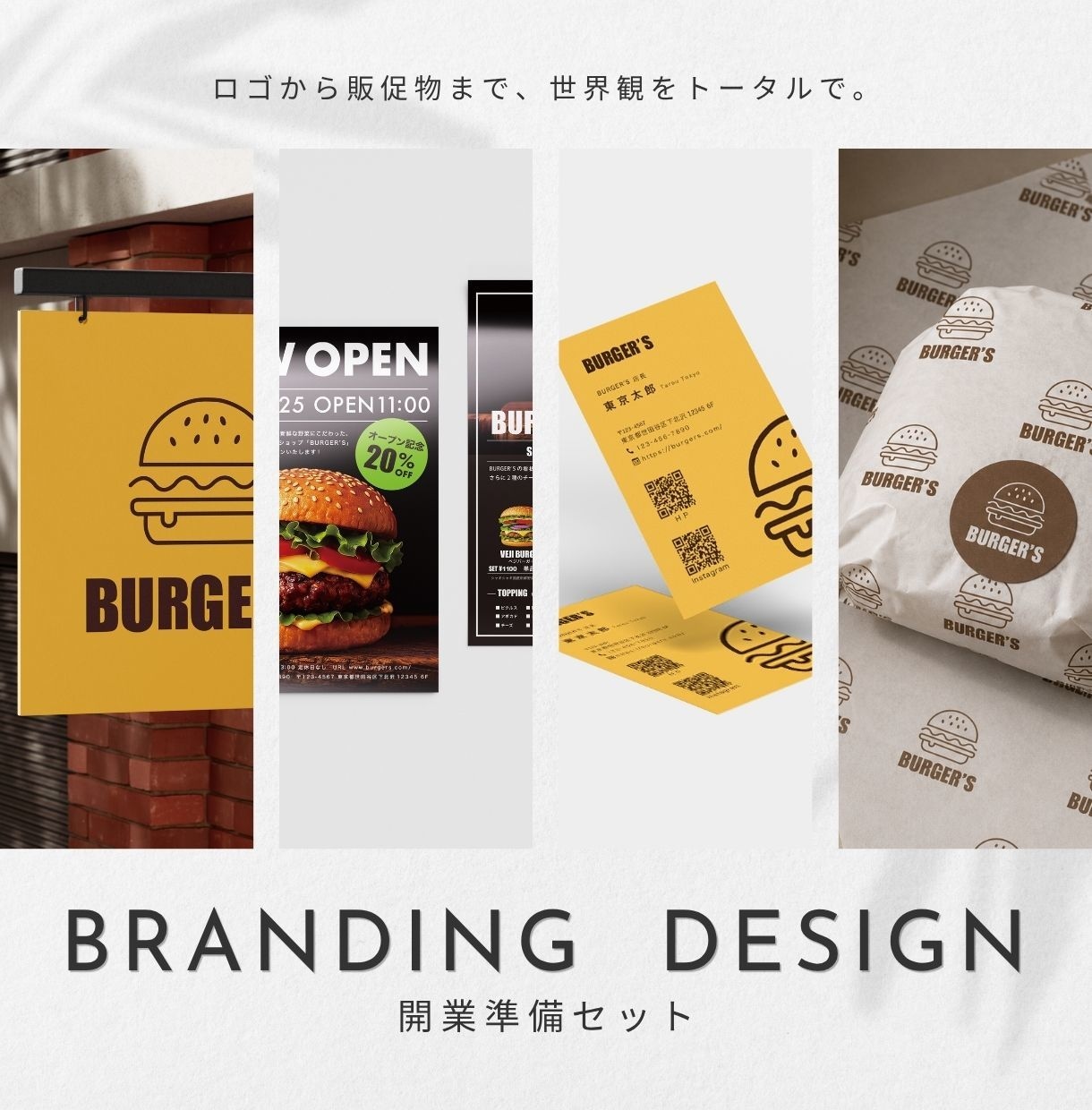 開業準備セット｜デザイン一式まるっと!!作ります ロゴ・名刺・チラシまで対応するブランディングデザイン!! イメージ1