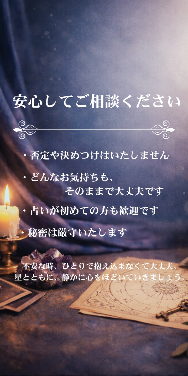 不安な時の星読み｜今の流れと必要なメッセージます 言葉にできない不安も、星とともに静かに読み解きます イメージ5