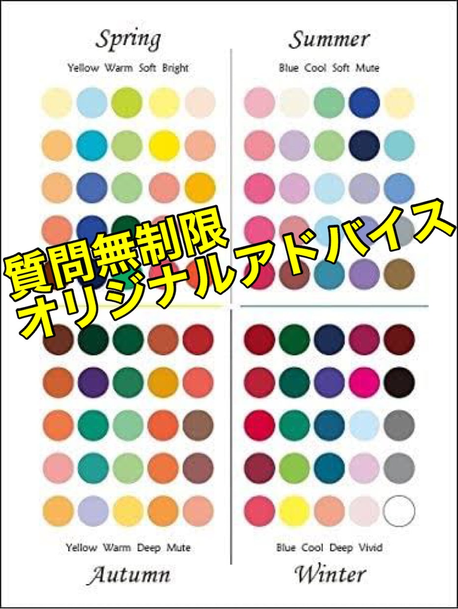 破格の値段でパーソナルカラーと顔タイプ診断します 4タイプパーソナルカラー診断　顔タイプ診断　資格アリ イメージ1