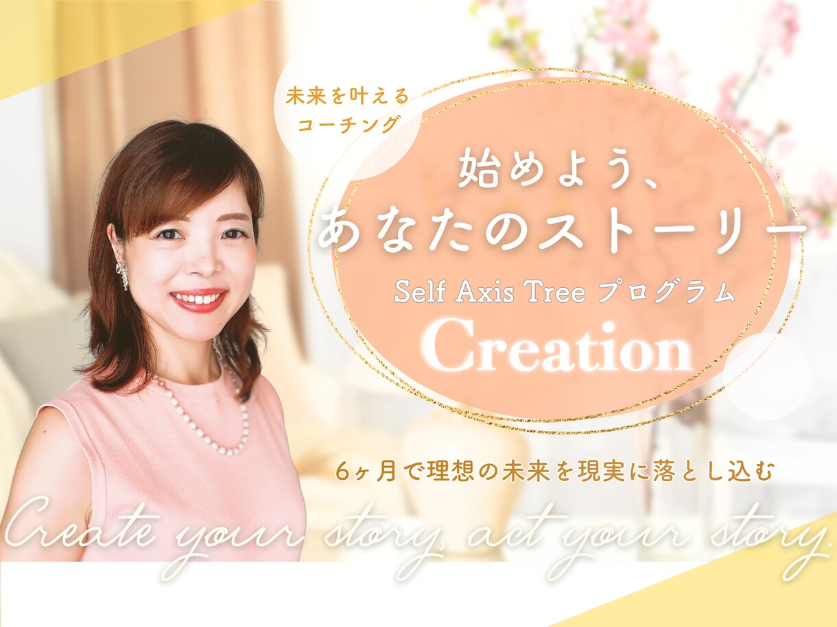 あなたの理想や目標を実現していくサポートをします 仕事も自己成長も…あなたらしく輝く人生がここから始まる イメージ1
