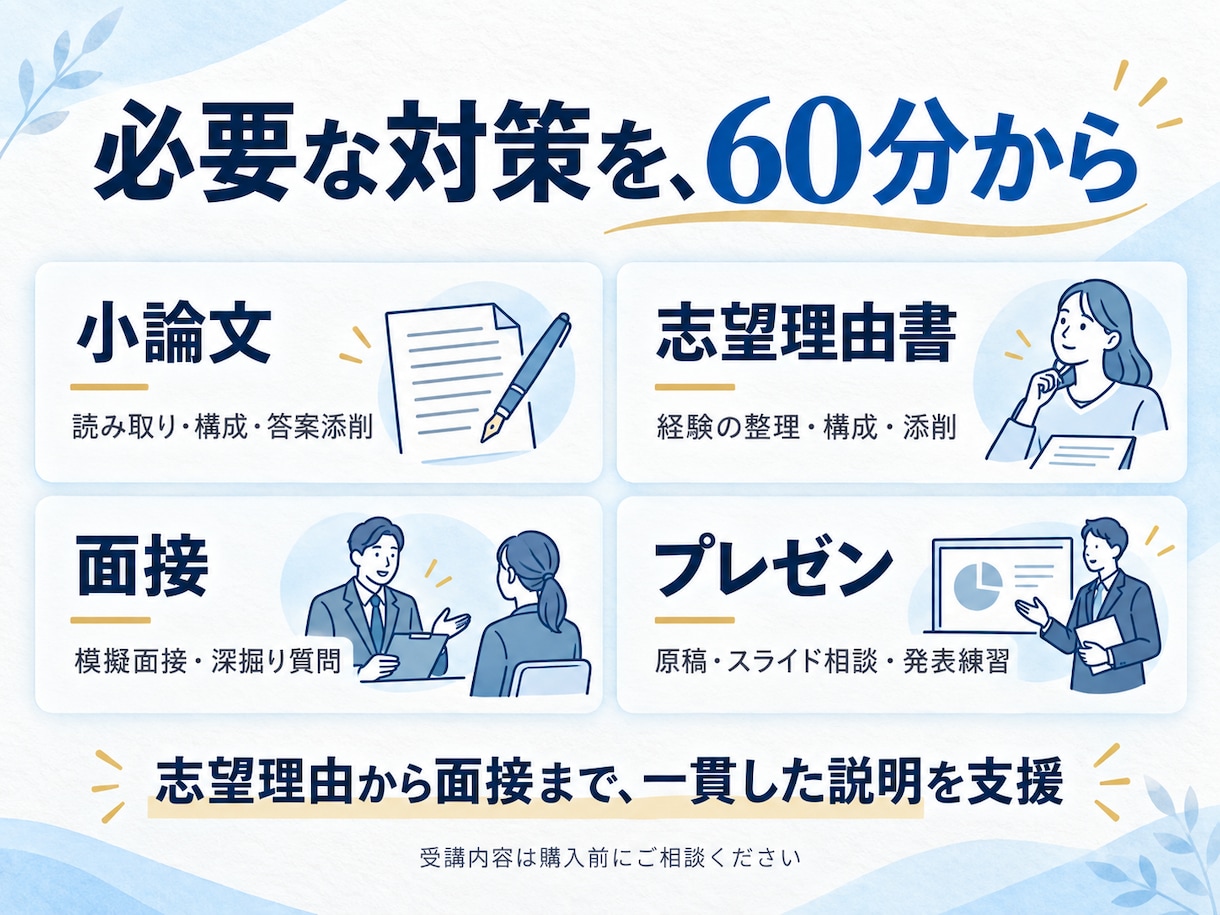 総合型・推薦の小論文・面接・プレゼン対策します 家庭教師歴12年・東工大院卒｜志望理由から面接まで一貫支援 イメージ2