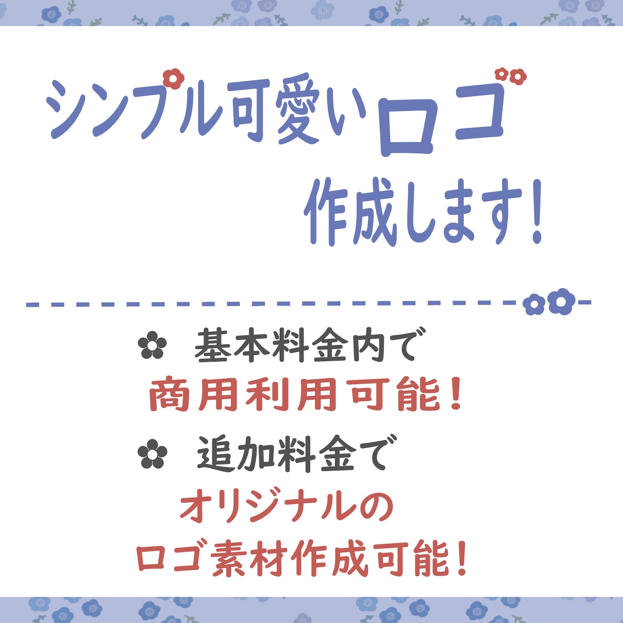 商用利用込！シンプル可愛いロゴ作成します Vでの配信経験もある青花にぜひお任せください！！ イメージ1