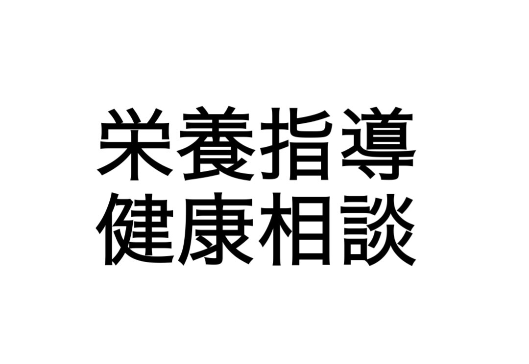 現役管理栄養士が食事のお悩み解決します 〜ダイエット・生活習慣病予防・妊産婦・離乳食・アスリート〜 イメージ1
