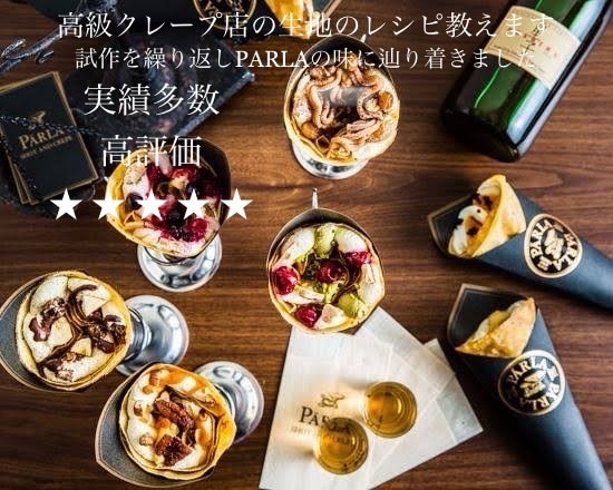 某高級クレープ店のクレープ生地のレシピ教えます 知る人ぞ知る高級クレープ店の味を再現してみました♡ イメージ1