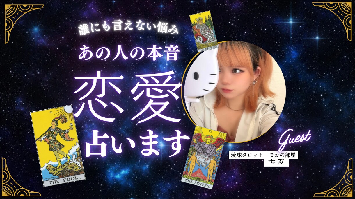 誰にも言えない恋愛占います 誰にも言えない恋、これからの2人 イメージ1