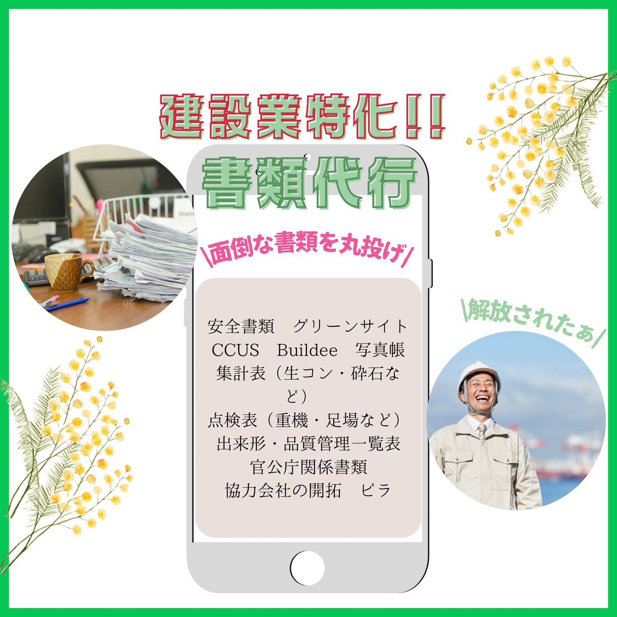 建設関係の書類作成を代行します 面倒な書類、丸ごと引き受けます イメージ2