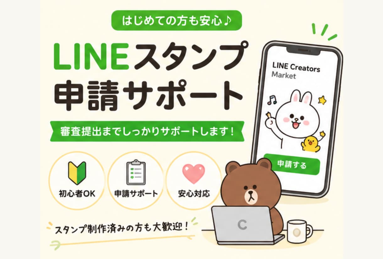 スタンプ完成後の申請を代行します 面倒な申請、まるっとお任せください イメージ1