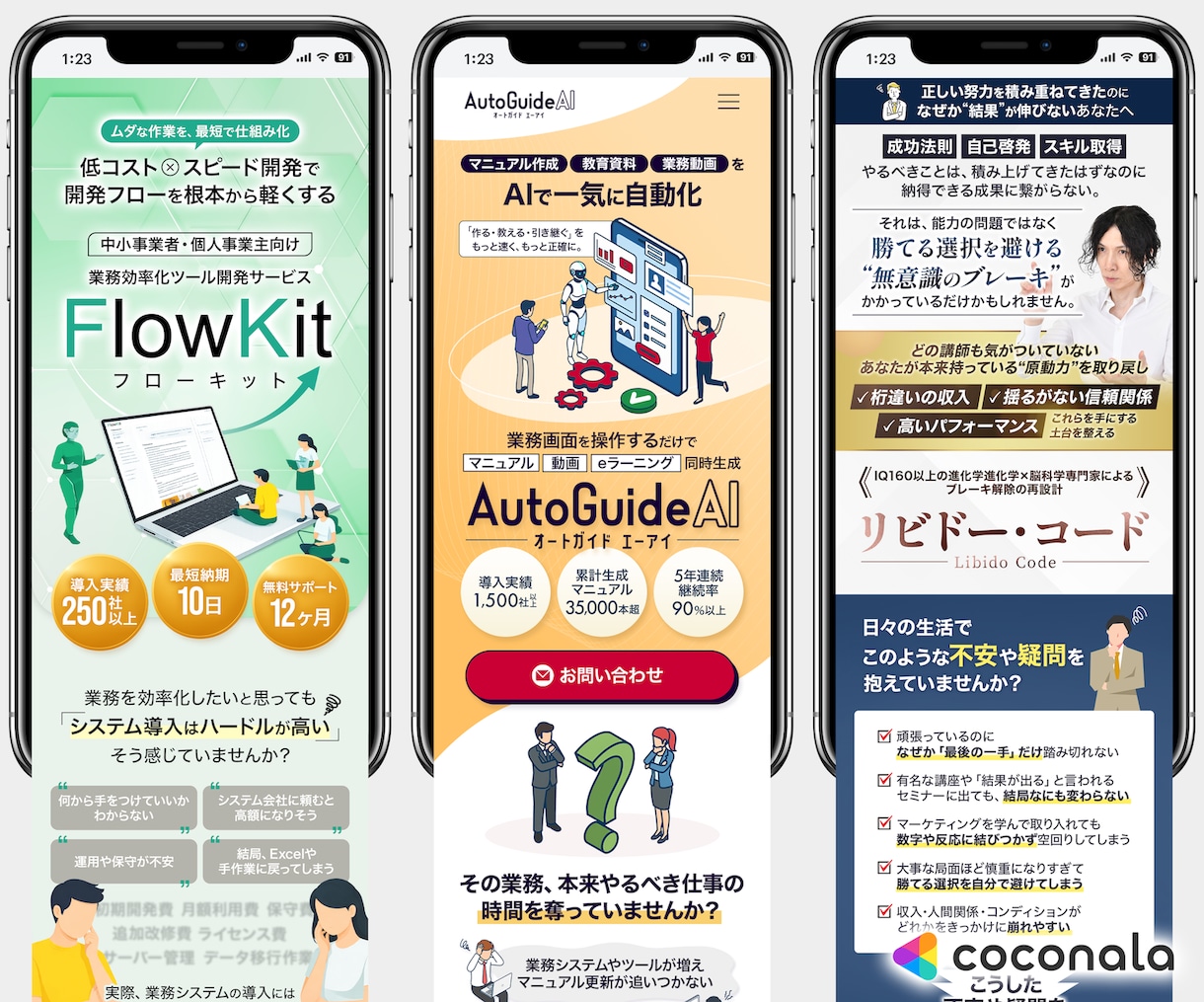 訴求力重視の高品質LPを制作します WEB業界歴８年のデザイナー兼マーケターが制作を担当！			 イメージ10