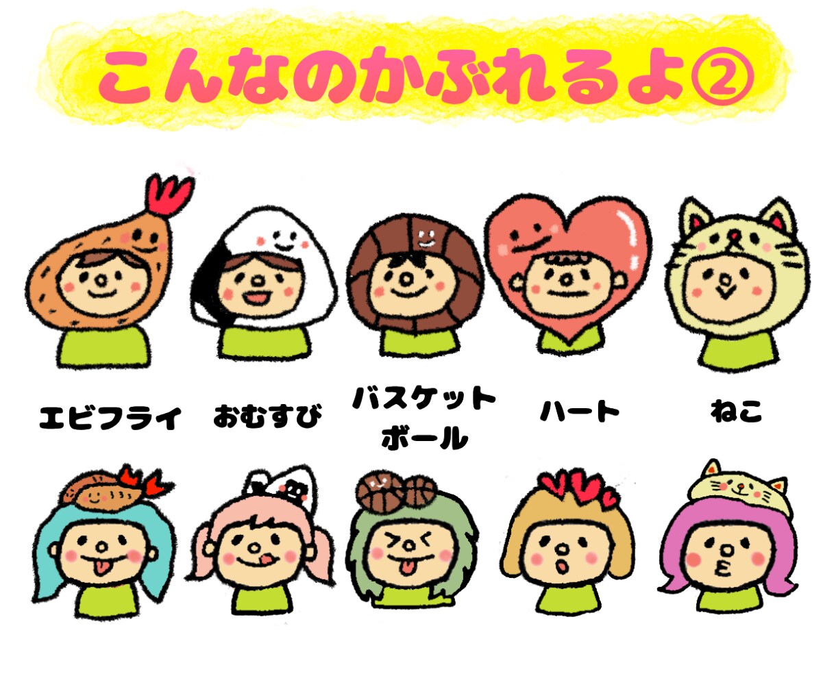 あなたの「好き」をかぶる！SNS用アイコン描きます 帽子？かぶりもの？カチューシャ？目を引くかわいいイラスト イメージ9