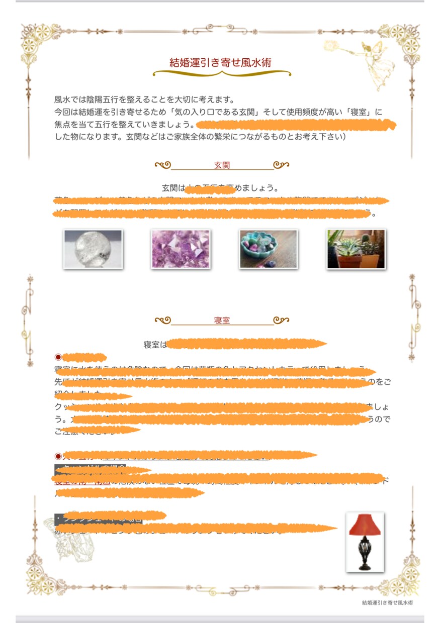 風水術で将来の旦那さまを引き寄せます 風水師があなただけのオーダーメイド引き寄せ風水術を教えます イメージ3