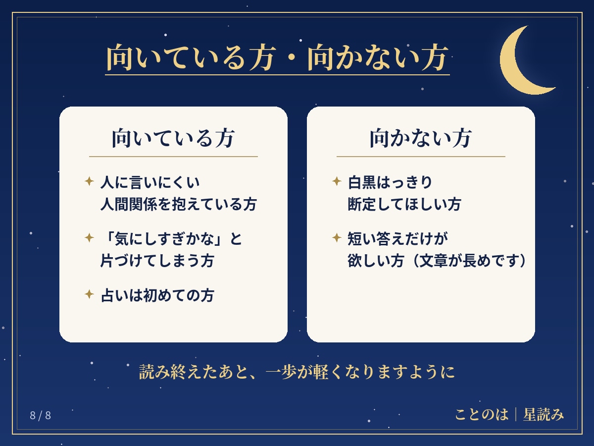 人間関係で動く時期を、星読みでお伝えします 人間関係/職場/義実家/ママ友/言えない悩み/動く時期 イメージ8
