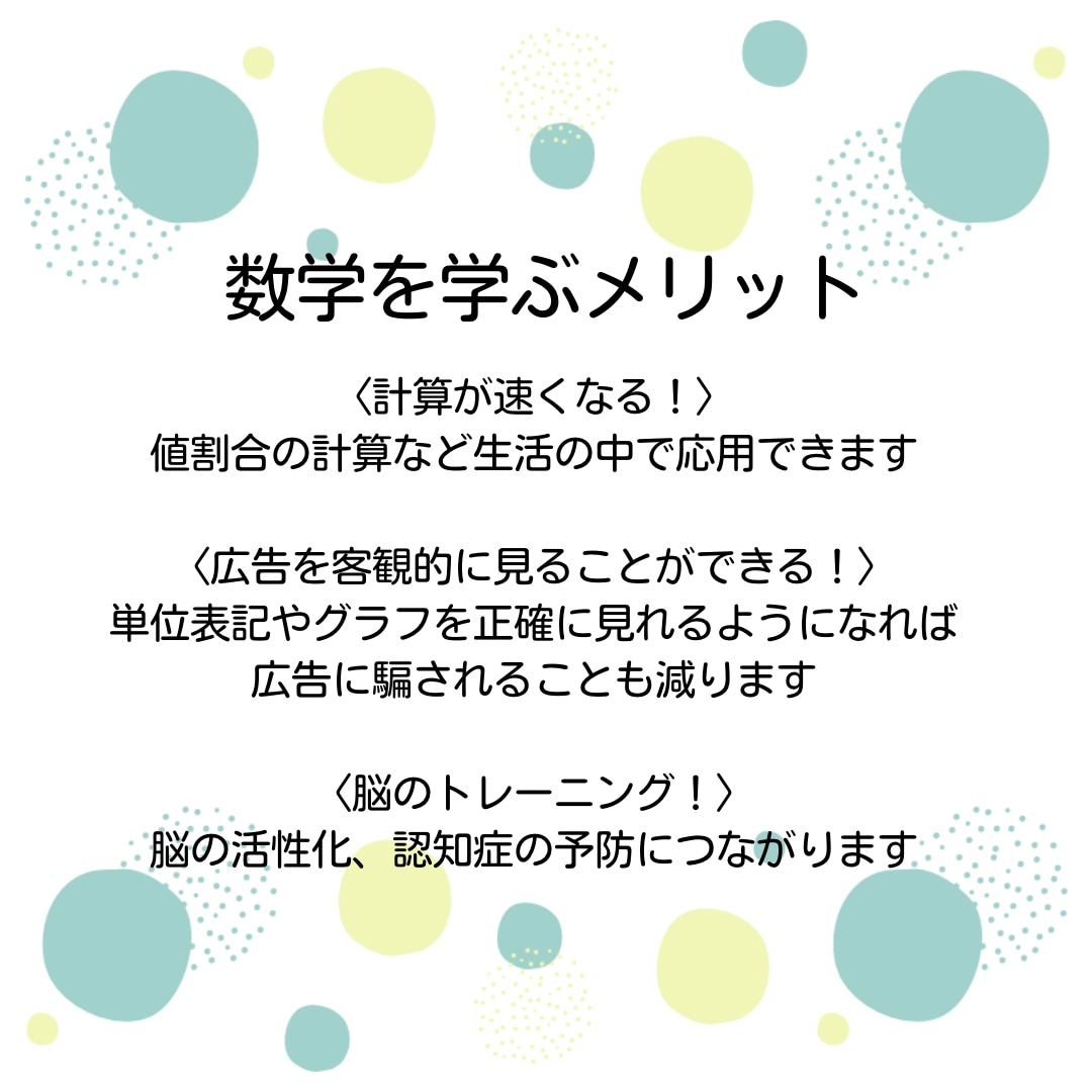 大人の方向けの算数・数学のレッスンをします 小学生〜高校生の範囲までOK！学び直しを応援！ イメージ2