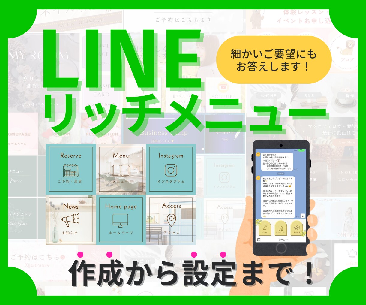 公式LINEリッチメニュー作成します 修正無制限！丁寧なヒアリングでオリジナルデザイン作成！ イメージ1
