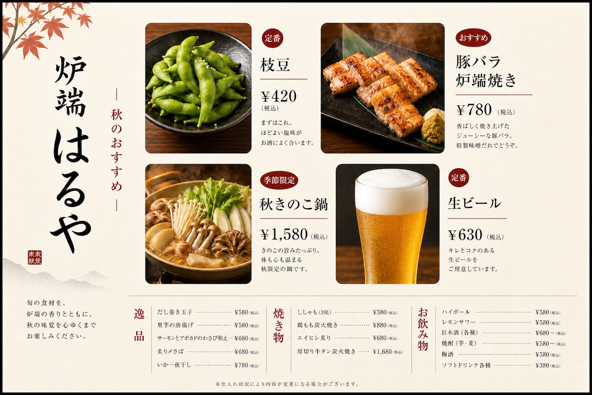 飲食店メニュー表の差し替え｜3プランから選べます 価格改定や季節変更に対応。印刷用データまで整えます イメージ3