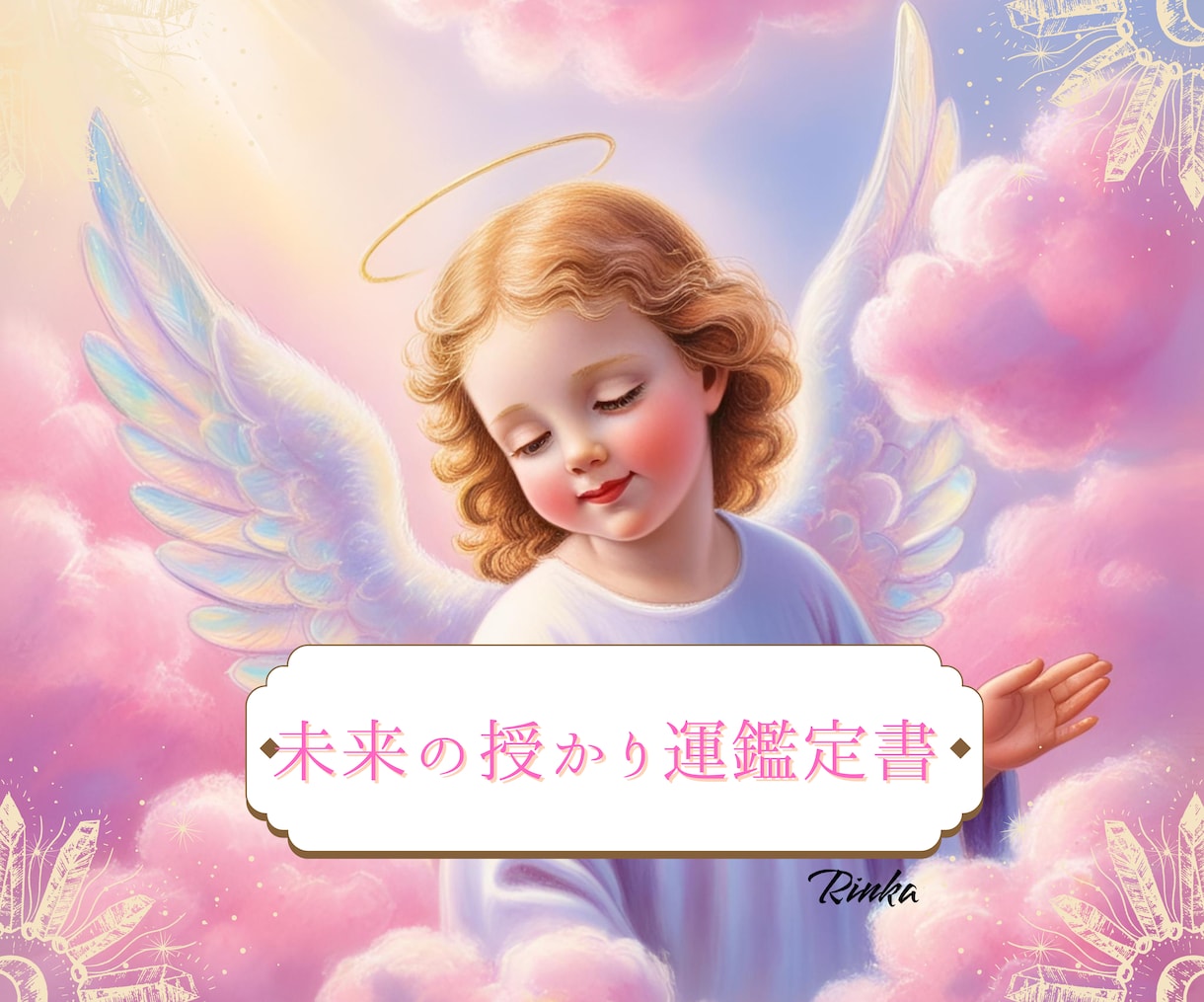 あなただけの未来の授かり鑑定書をお作りします 星が告げる授かりの時 ～あなたの子宝を導く光 イメージ1