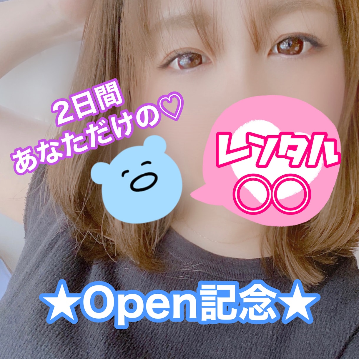 あなたの◯◯になります あなたの求める理想のお相手になります☆ イメージ1