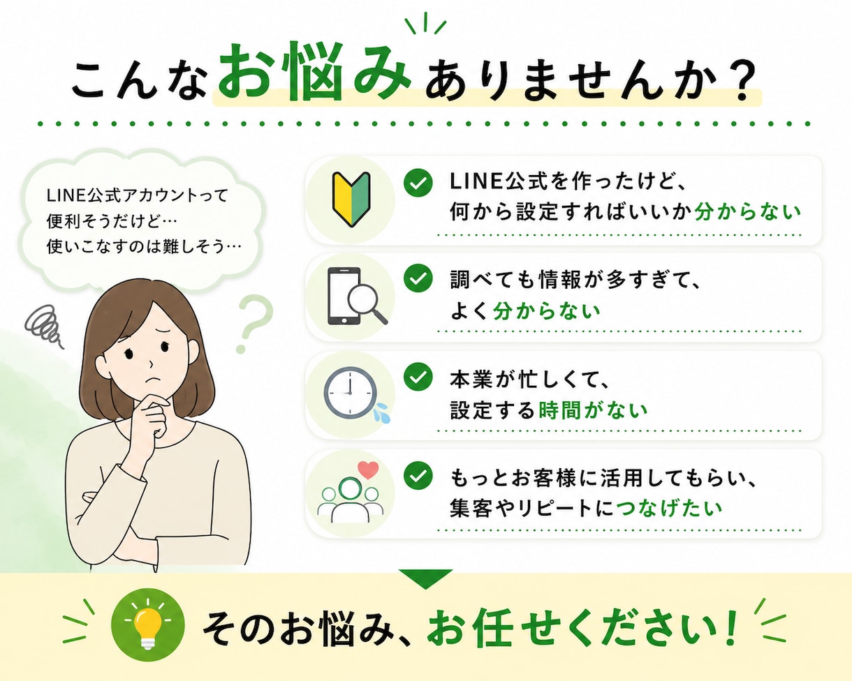 LINE公式アカウントを目的に合わせて構築します 「何から始めればいいか分からない」方も安心してご相談ください イメージ2