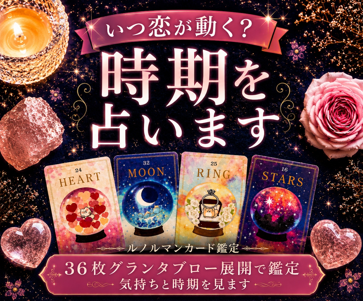 恋愛占い｜恋が動く時期・タイミングを占います 連絡・再会・復縁・同棲・結婚のタイミング等知りたい時期視ます イメージ1