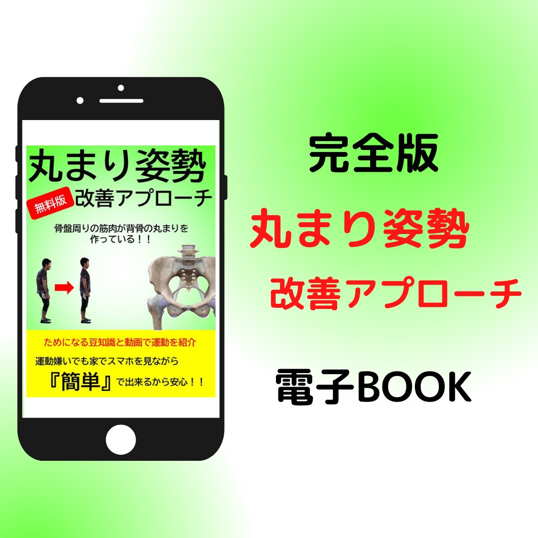 猫背改善に必要な１４種のエクササイズ方法教えます 情報が多すぎて何をしていいか分からない方に最適！！ イメージ3