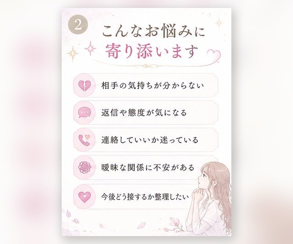 恋愛の不安をやさしく整理し鑑定書で届けます 気持ちに寄り添うPDF鑑定書です イメージ2